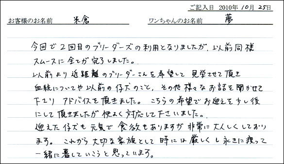 コッカーお客様の声