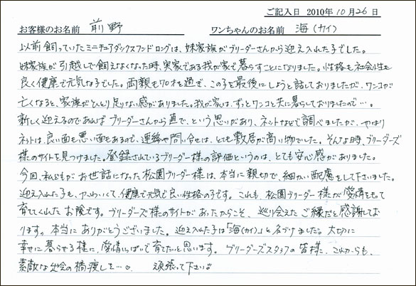 コッカーお客様の声