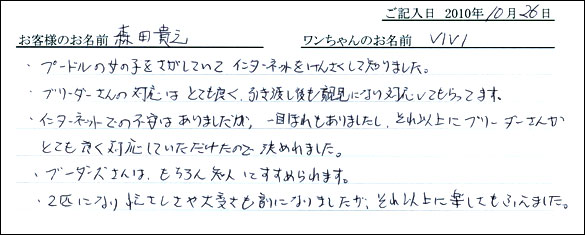 コッカーお客様の声