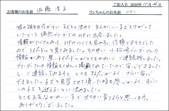 コッカーお客様の声
