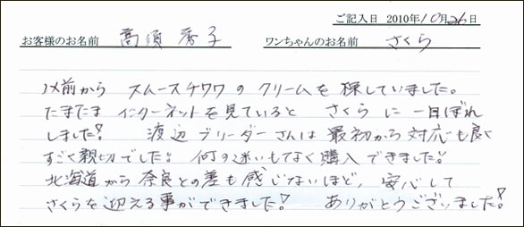 コッカーお客様の声