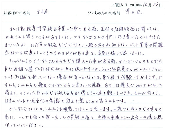コッカーお客様の声
