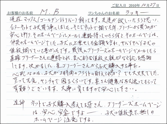 コッカーお客様の声