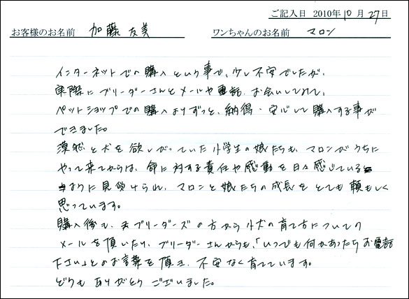 コッカーお客様の声