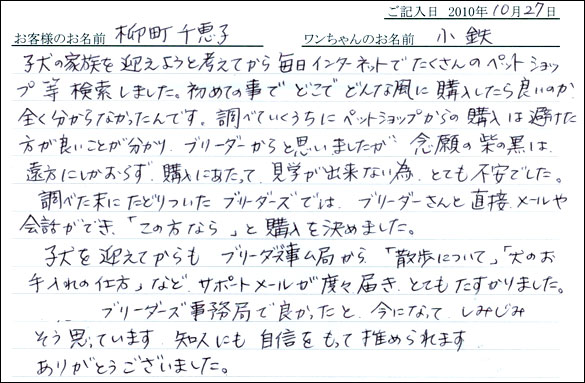 コッカーお客様の声