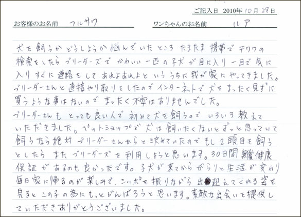コッカーお客様の声