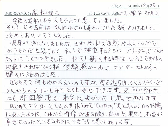 コッカーお客様の声