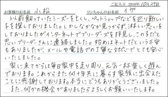 コッカーお客様の声