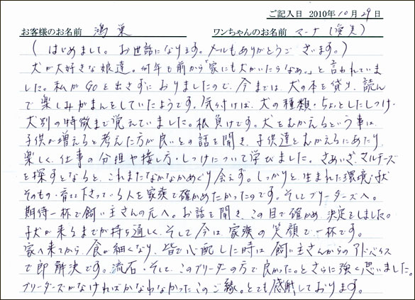 コッカーお客様の声