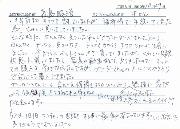 コッカーお客様の声