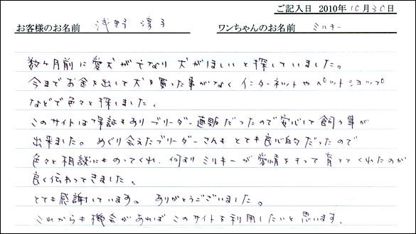 コッカーお客様の声