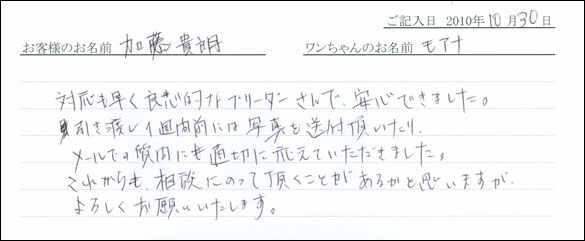 コッカーお客様の声