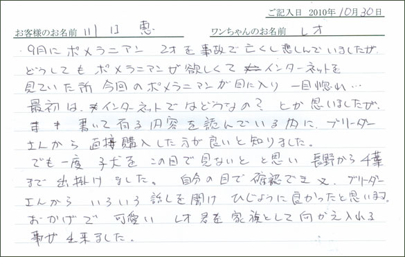 コッカーお客様の声