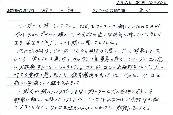 コッカーお客様の声