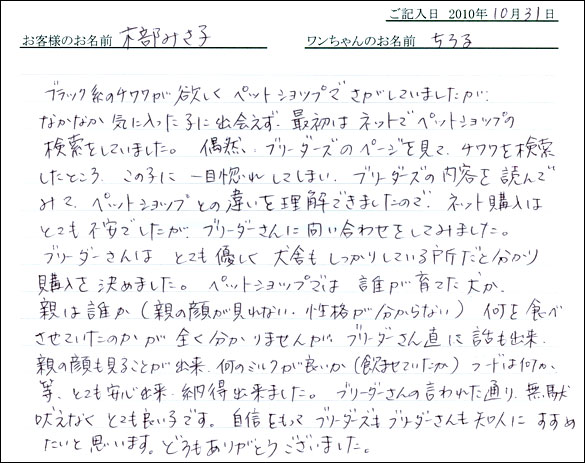 コッカーお客様の声