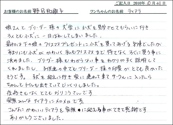 コッカーお客様の声