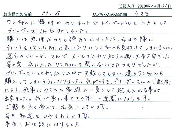 コッカーお客様の声