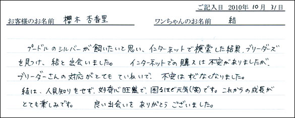 コッカーお客様の声
