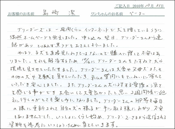 コッカーお客様の声