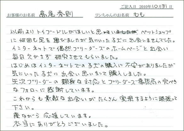 コッカーお客様の声