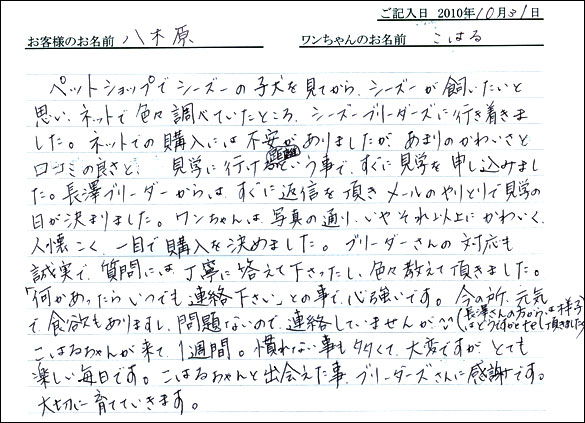 コッカーお客様の声