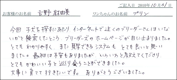 コッカーお客様の声