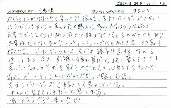 コッカーお客様の声