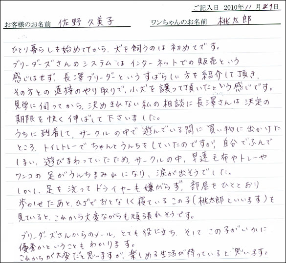 コッカーお客様の声