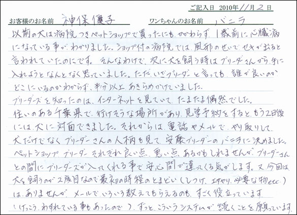 コッカーお客様の声