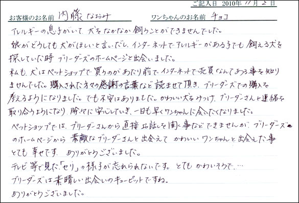 コッカーお客様の声