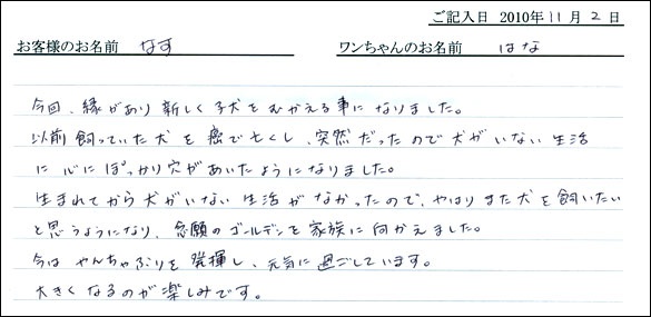 コッカーお客様の声