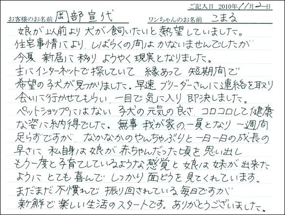 コッカーお客様の声