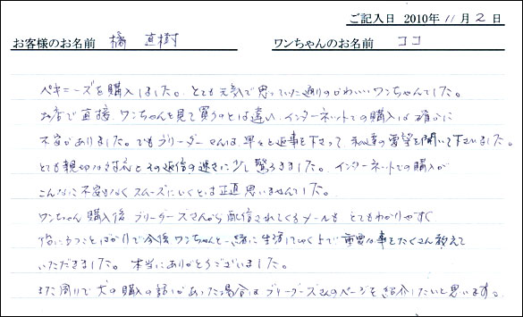 コッカーお客様の声