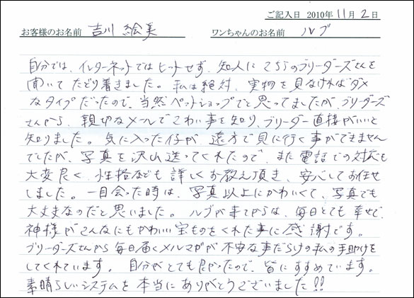 コッカーお客様の声