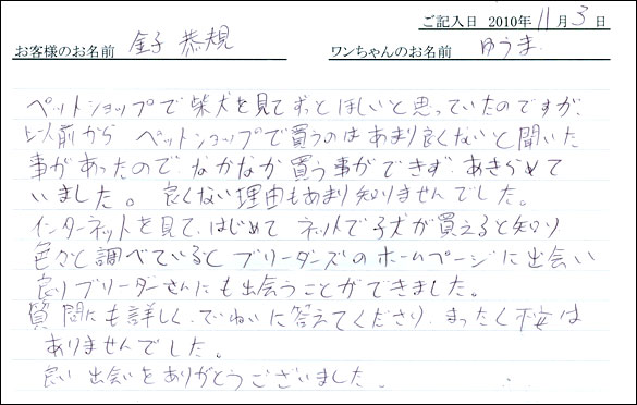 コッカーお客様の声
