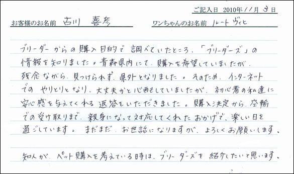 コッカーお客様の声