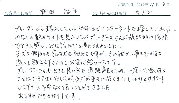 コッカーお客様の声