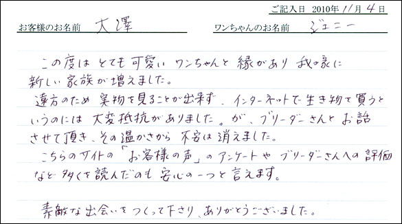 コッカーお客様の声