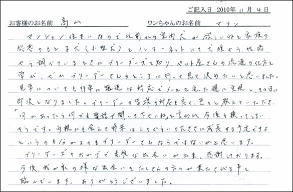 コッカーお客様の声