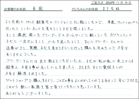 コッカーお客様の声
