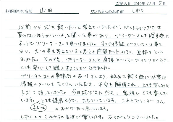 コッカーお客様の声