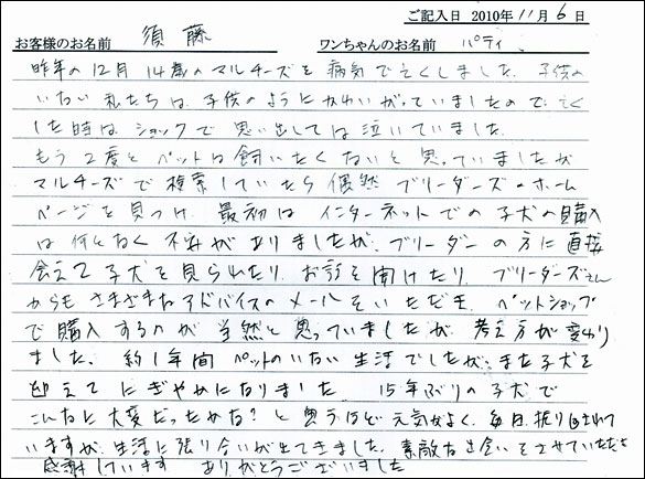 コッカーお客様の声