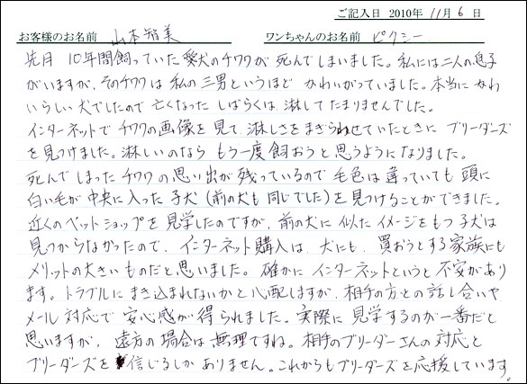 コッカーお客様の声