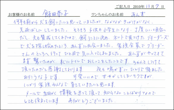 コッカーお客様の声