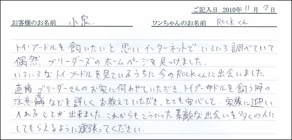 コッカーお客様の声