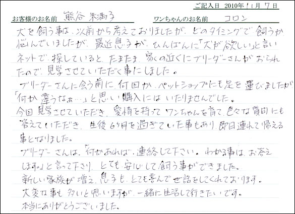 コッカーお客様の声