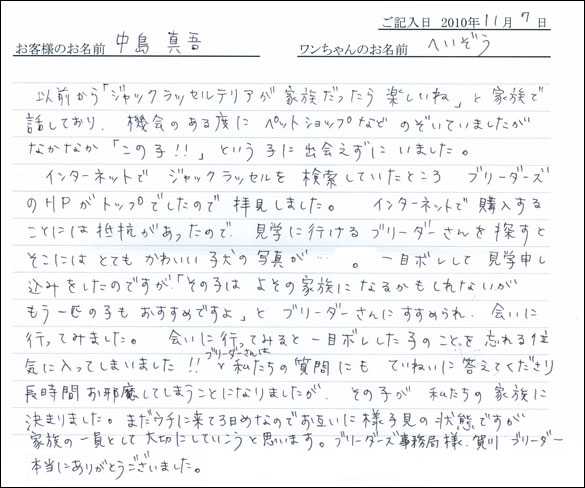 コッカーお客様の声