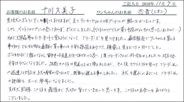 コッカーお客様の声