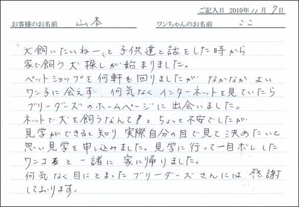 コッカーお客様の声