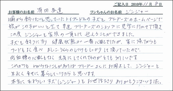 コッカーお客様の声